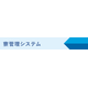 寮管理システムメイン画像.png