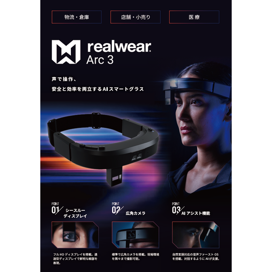 RealWear Arc3.png