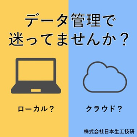はじめてでもわかる ローカル保存・クラウド保存 比較ガイド