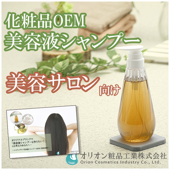 【美容サロン向け】エイジングケア美容液シャンプー.jpg
