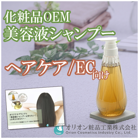 【ヘアケアEC向け】エイジングケア美容液シャンプー.jpg