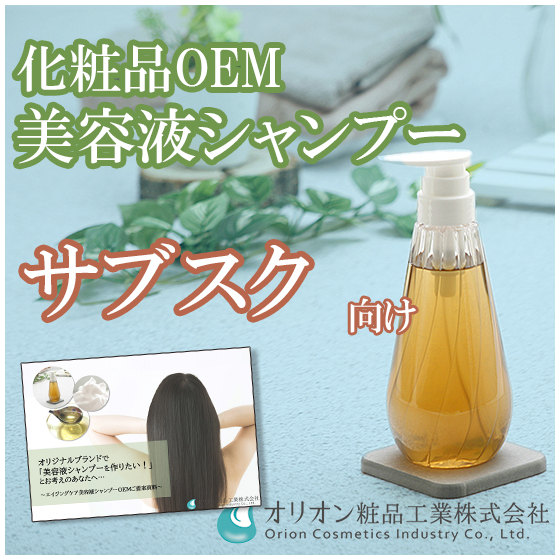 【サブスク向け】エイジングケア美容液シャンプー.jpg