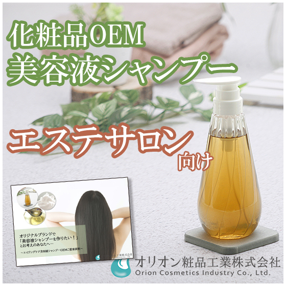 【エステサロン向け】エイジングケア美容液シャンプー.jpg