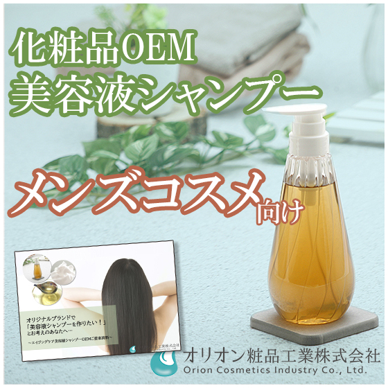 【メンズコスメ向け】エイジングケア美容液シャンプー.jpg