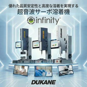 【医療機器向け】超音波サーボ溶着機Infinityシリーズ