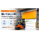 Metoree用（シートシャッターエコ開閉システム） (1).png