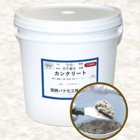 転倒から人や物を守る、高耐久コンクリート補修材『カンクリート』