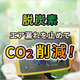 CO2.png