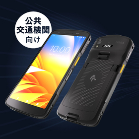 【公共交通機関向け】Zebra TC22/27でスマート検札