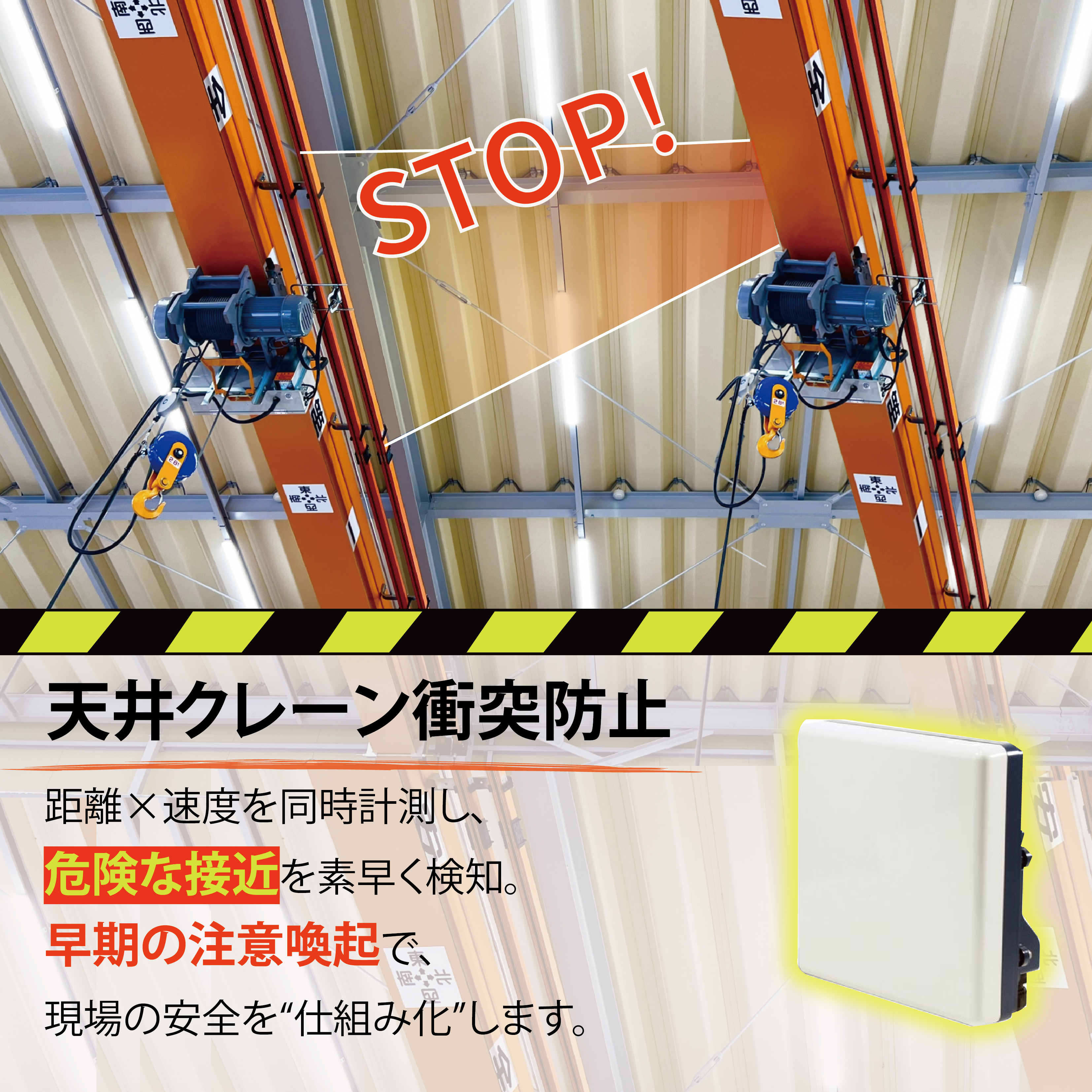 《用途事例紹介》クレーン作業現場の安全監視 