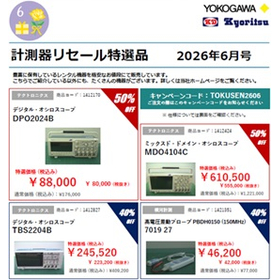 横河レンタ・リース『計測器リセール特選品』