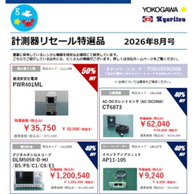 Yokogawa Rental & Lease "Selected Resale Items for Measuring Instruments"