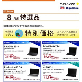 Yokogawa Rent & Lease "Selected Items for PC Resale"