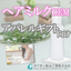 ヘアミルクOEMのご提案【アパレルギフト向け／お手軽&times;贅沢補修】