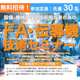 『日本トムソン / IKO 技術セミナー』開催のお知らせ