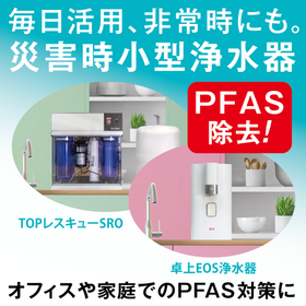 【建設現場向け】災害用小型RO浄水器