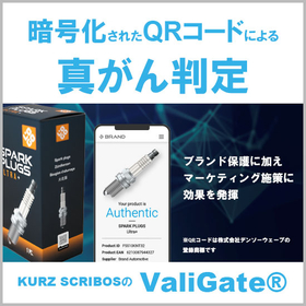 【建設機械アフターパーツ向け】暗号化QRコードによる真がん判定