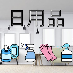 日用品｜Kenko卸.com