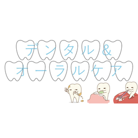 デンタル・オーラルケア製品｜Kenko卸.com