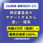 【返金保証】ISO取得・運用支援｜最短6ヶ月・月4万円（税別）～