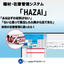 【廃棄コストの削減に】端材・在庫管理システムHAZAI（はざい）