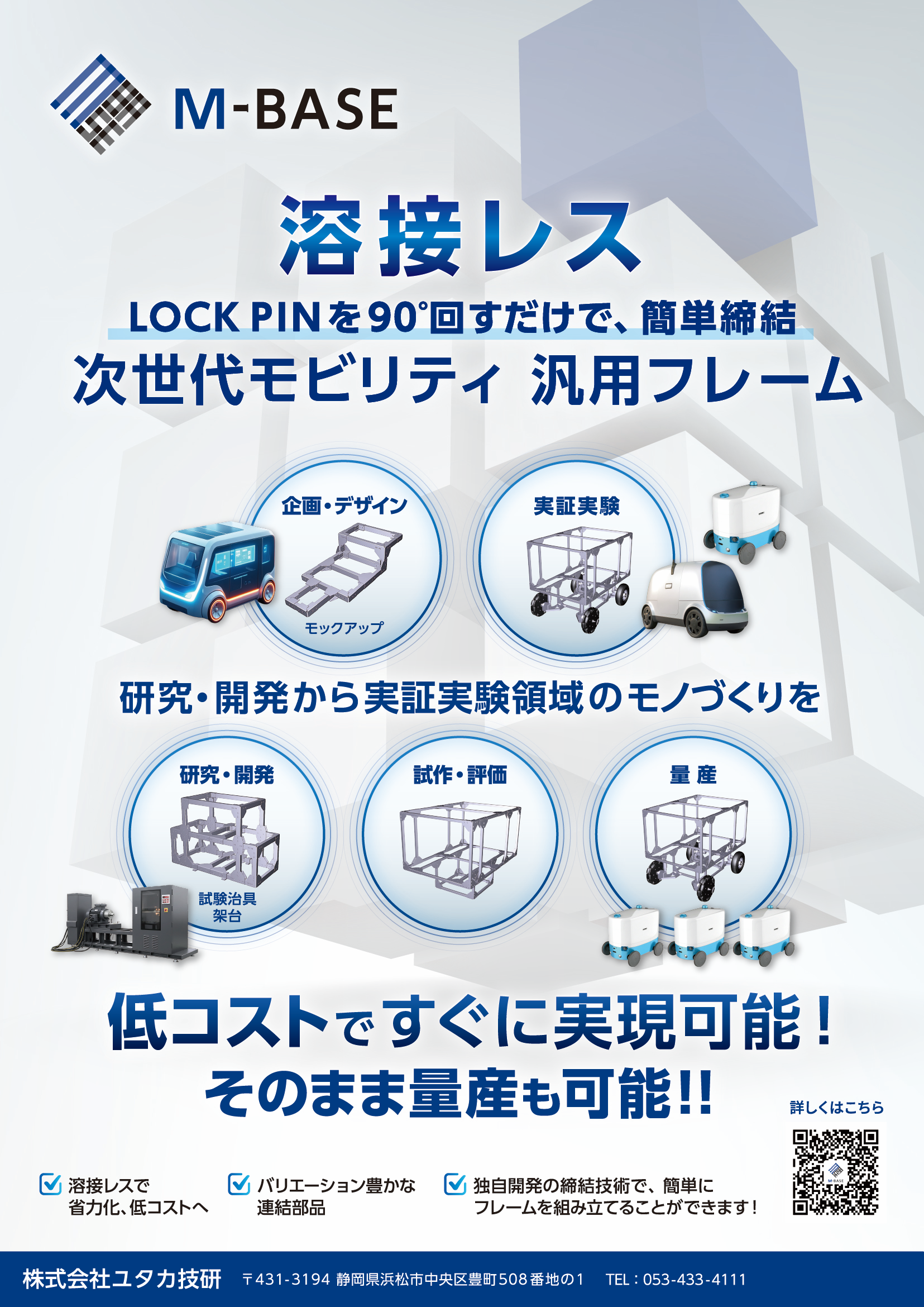 【溶接レス】汎用フレーム「M-BASE」