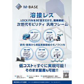 【溶接レス】汎用フレーム「M-BASE」