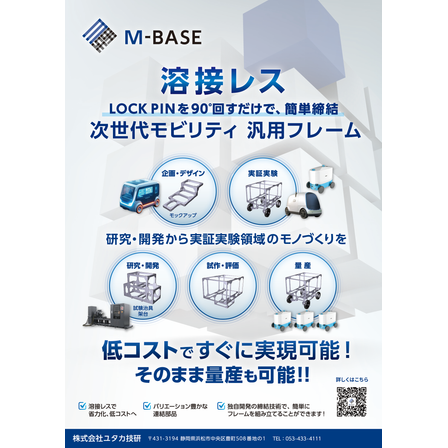 M_BASE_leaflet_omote_260108.png