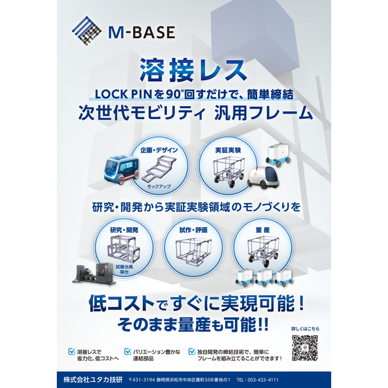 M_BASE_leaflet_omote_260108.png