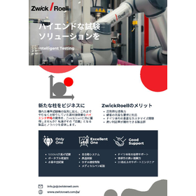 ハイエンドな試験ソリューションを