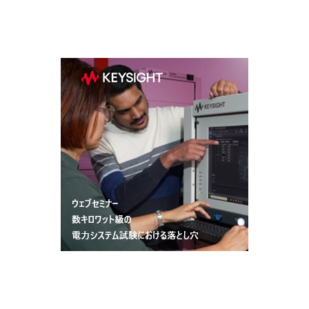 キーサイト ウェブセミナー20260210.jpg