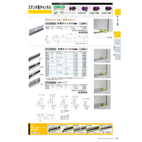 【ディスプレイ向け】ステンレス片長チャンネル8mm