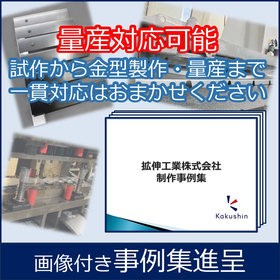 量産対応可能│金型製作の一貫対応はお任せください