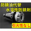 【防錆油に代わる水溶性防錆剤】WS-600