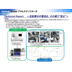 【テクニカルレポート】In-situ充放電試験