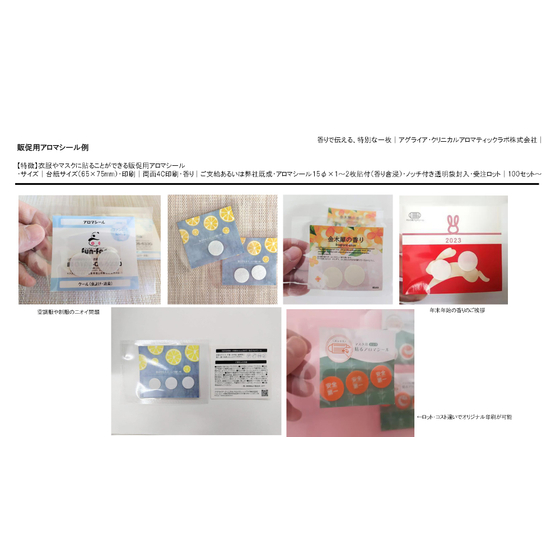 花粉症対策アロマシールの提案書_page-0003.jpg