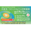 半導体後工程での改善点に寄与！※2月開催 京都ビジネス交流フェア