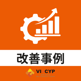 【事例】Access属人化から脱却し、案件管理工数を30％削減