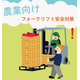 フォークリフト巻き込みイラスト(農業).png