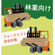 フォークリフト巻き込みイラスト(林業).png