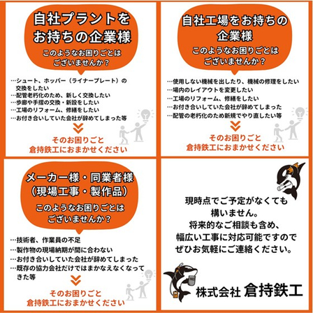 倉持鉄工【改】.jpg