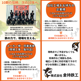 プラント工事、鉄骨などの製作事業　※事例資料進呈中