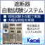 遮断器の【性能評価・出荷試験の自動化】お任せください！
