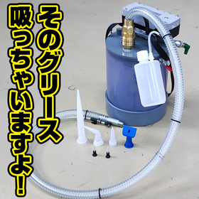 【自動車製造向け】グリス・オイル掃除機「オカクリーンＧ/ＧＰ」