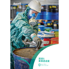 【技術資料】化学物質の「透過と累積透過量」