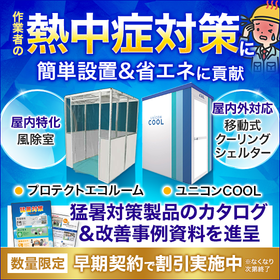 【暑熱・熱中症対策】屋内&屋外に設置できる風除室・休憩室