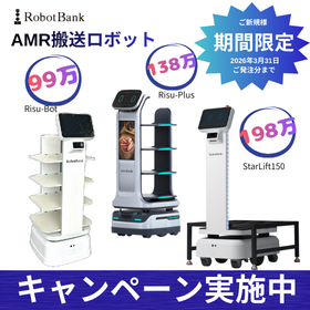 AMR・搬送ロボットご新規様向けキャンペーン！