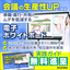 会議の生産性を高める電子ホワイトボード実践ガイド＜無料進呈＞