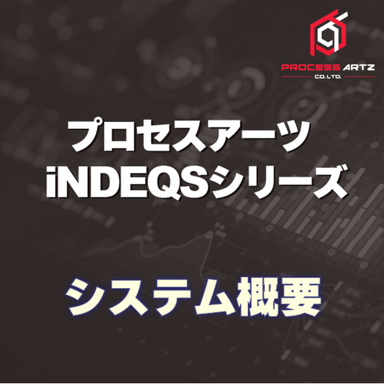 システム概要.png