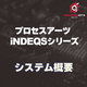 システム概要.png